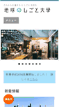 Mobile Screenshot of chikyunoshigoto.com