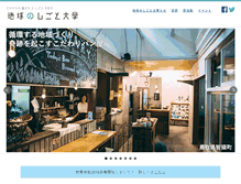 Tablet Screenshot of chikyunoshigoto.com